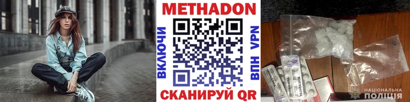 Метадон methadone  Харабали 